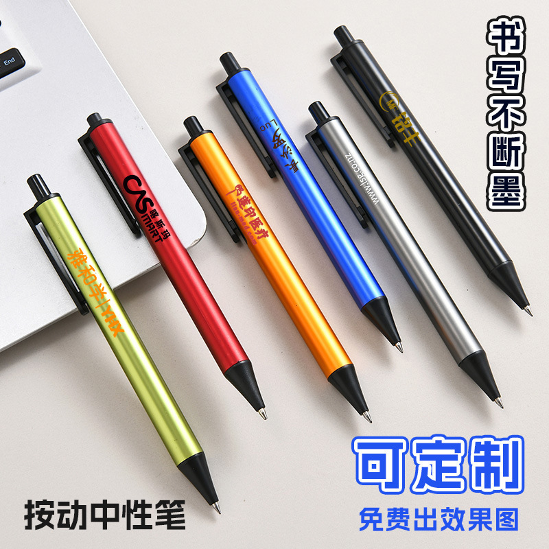 按动中性笔定制可印LOGO广告高档金属签字笔刻字商务办公文具|undefined