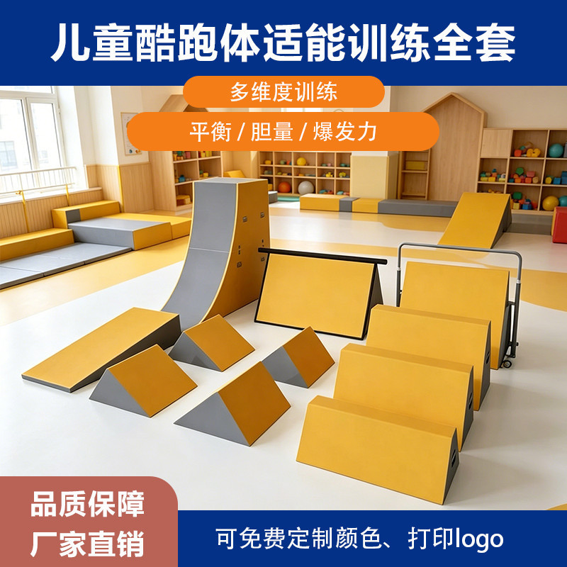Parksouring training equipment set, complete with playground facilities and obstacle courses for physical fitness and sensory integration training in kindergartens