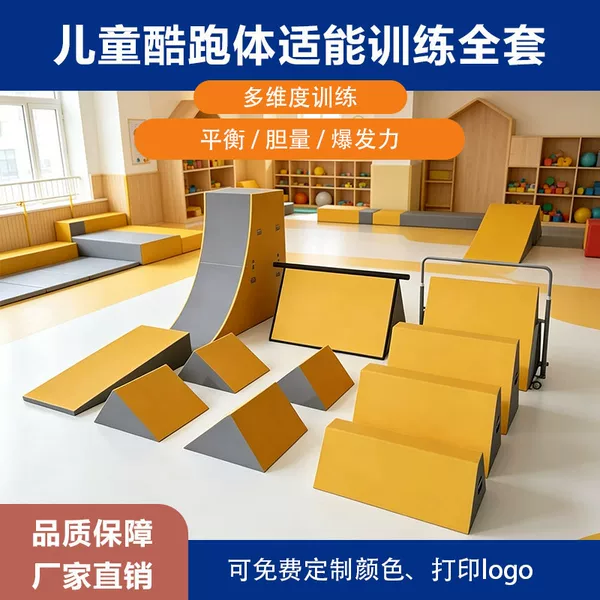 Parksouring training equipment set, complete with playground facilities and obstacle courses for physical fitness and sensory integration training in kindergartens