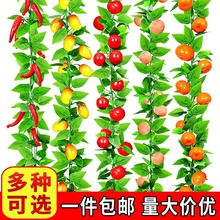 仿真水果藤条葡萄叶假花藤蔓饭店吊顶花藤空调管道装饰绿植物蔬菜