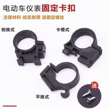 電動自行車儀表固定卡子大燈底座儀表總成燈頭固定卡扣電瓶車支架