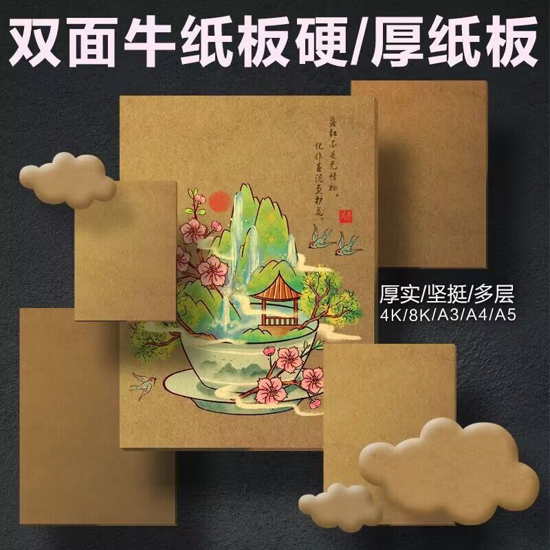 高级牛皮纸板8K加厚2.5毫米超硬纸板源头厂家大张批发A3出口垫板