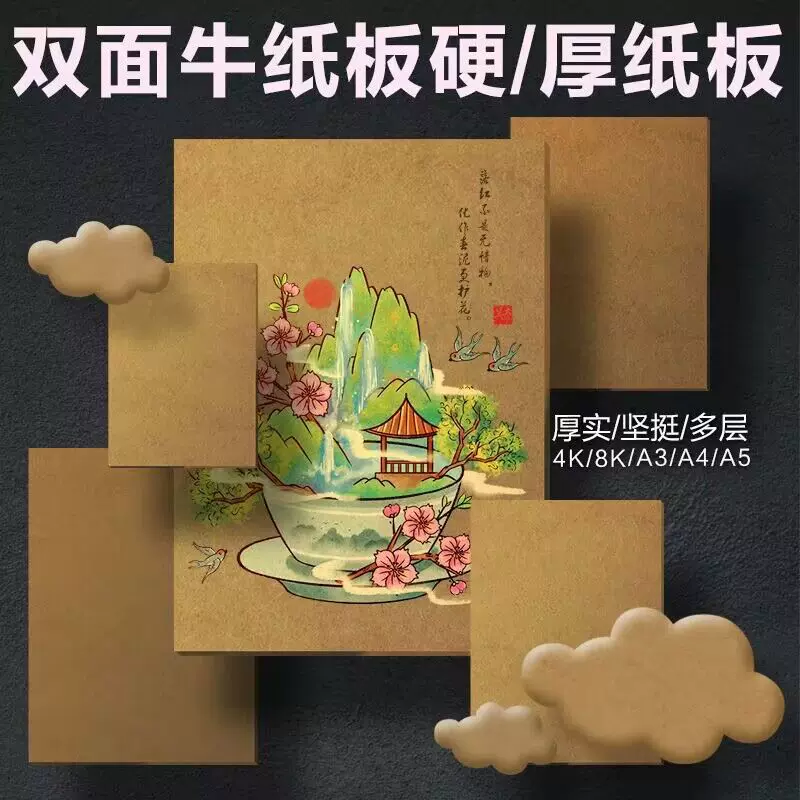 高级牛皮纸板A5硬纸板硬纸板8K加厚2.5mm超硬纸板源头厂家