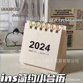 2023-2024年简约迷你无印风小台历ins风日历桌面装饰摆件学生特价