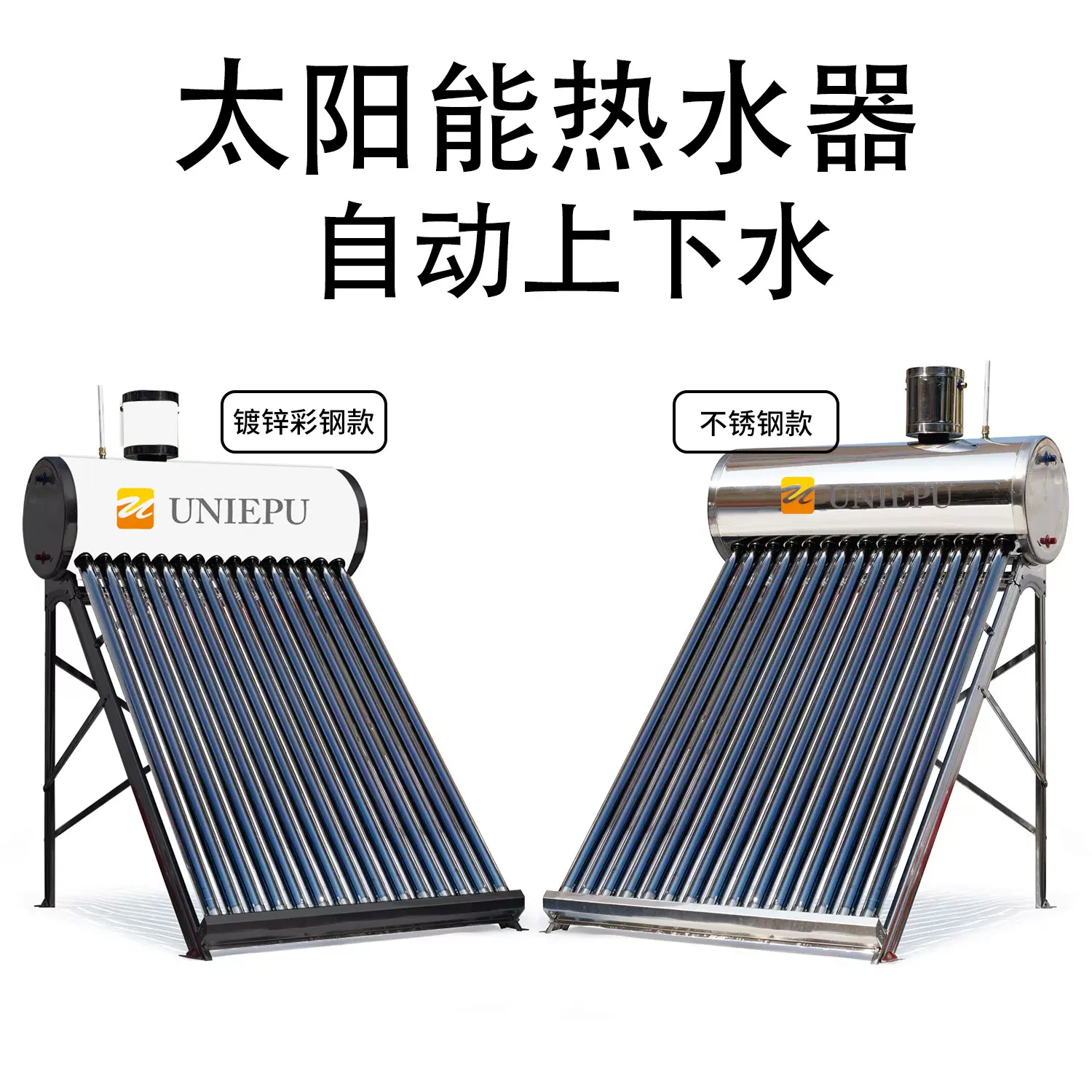【批发价优】家用祐昵浦太阳能自动不锈钢两用新型智能