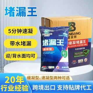 水不漏堵漏王速凝快干水泥砂浆补漏剂厨房卫生间防水堵漏材料涂料