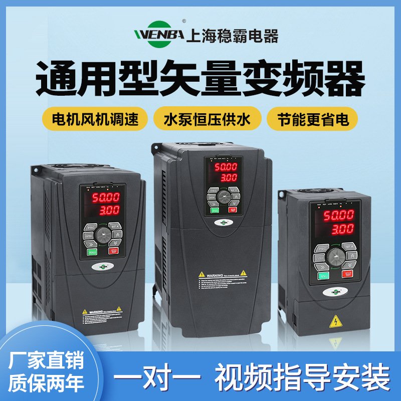 上海稳霸三相220V输出变频器0.75/1.5/2.2/3KW三相通用变频器工业