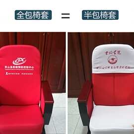 KE3C座椅套定 做电影院会议室座椅演播厅广告头套学校座椅套头套
