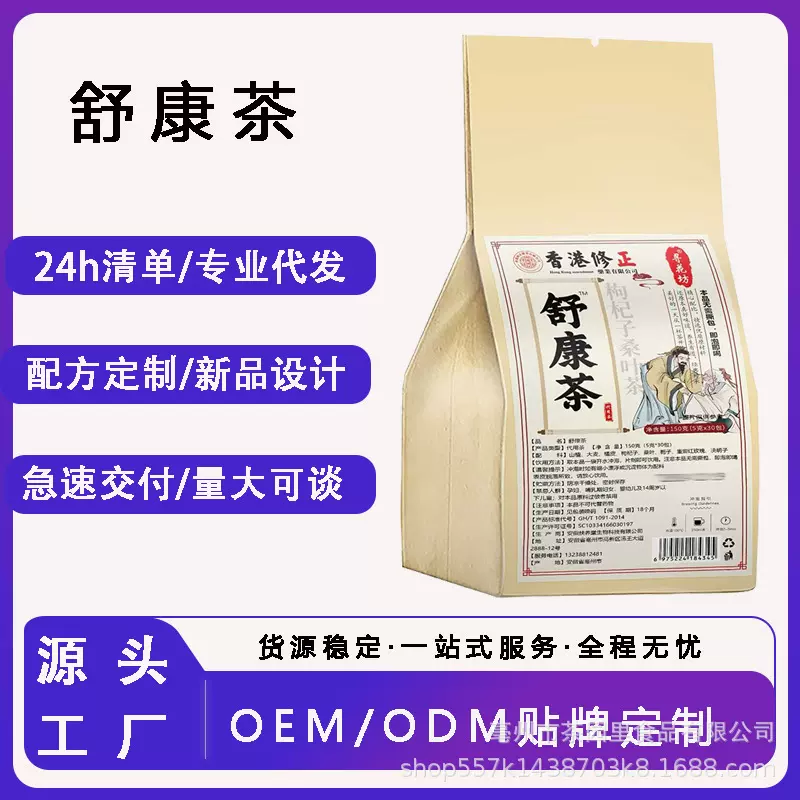 舒康茶肝茶古方前列本草袋泡茶枸杞子桑叶茶源头工厂养生茶可代发