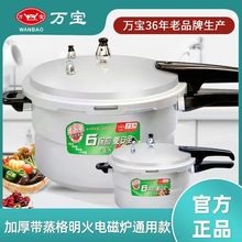 万宝高压锅家用燃气电磁炉通用小型防爆迷你小号2人压力锅商用