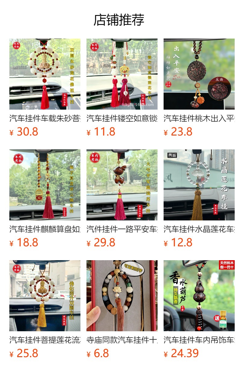 汽车上挂件桃木创意高档车内吊饰男女士车载吊坠装饰品后视镜挂饰-阿里巴巴