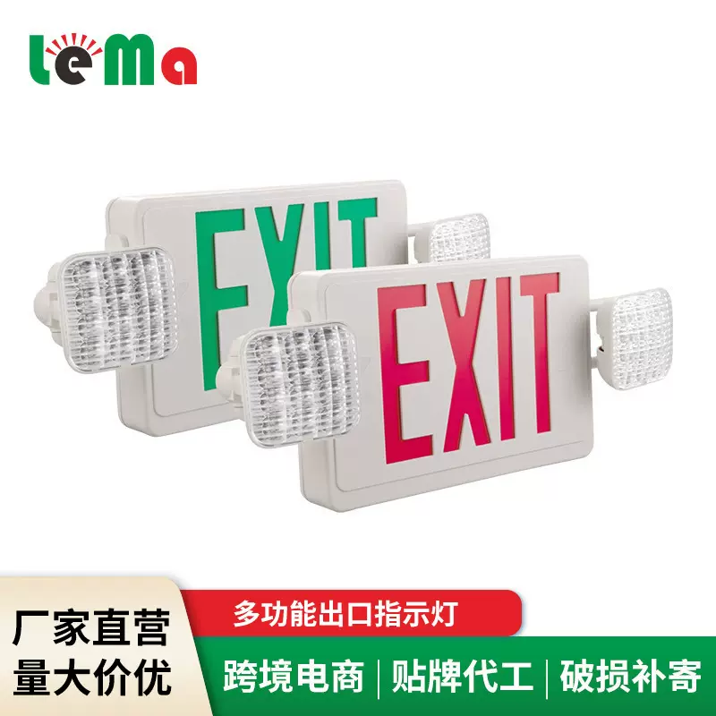 外贸出口紧急出口应急照明组合灯美规多功能消防安全指示灯