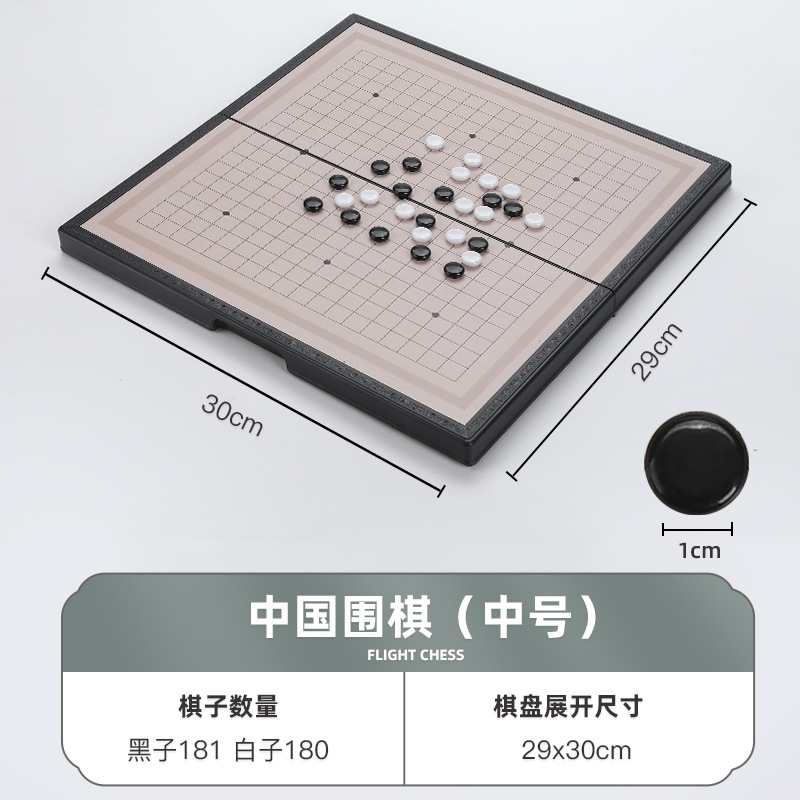 Chinese Go (medium size 29*30cm magnetic)