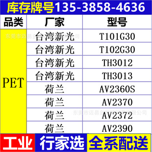 PET Taiwan XinGuanG T101G30 T102G30-BK T102G30-NC TH3012 TH3013