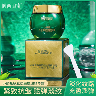 Xixi girlfriends small green bottle polypeptide face shaping Anti-Wrinkle Essence Cream moisturizing moisturizing skin rejuvenation anti-wrinkle cream