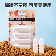 宠物粮干燥剂猫粮狗粮储存密封防潮冻干食品储粮桶干燥条