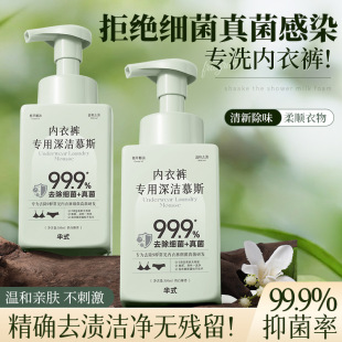 On behalf of the hair half-style underwear special deep clean Mu Si underwear laundry detergent 350ml blood stain removal laundry detergent