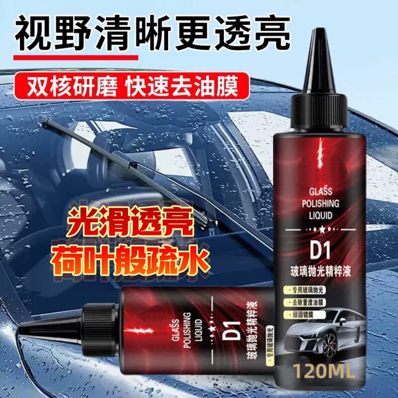 汽车玻璃抛光精粹液升级氧化铈去油膜镀膜水渍轻微划痕修复无痕迹|undefined