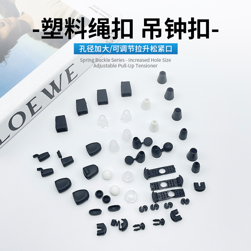 黑白塑料带帽绳扣衣服裤带抽绳调节扣松紧绳头DIY服装带盖吊钟