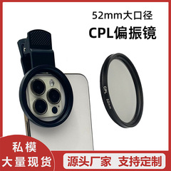52mm携帯電話のcpl偏光鏡は反射ガラスの水面を取り除いて通用します。