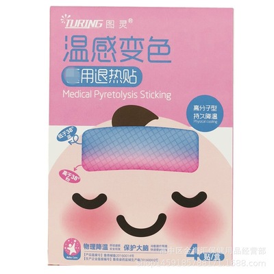 变色温感退热贴4贴持久降温物理降温快速便捷独立包装儿童退热贴|ru