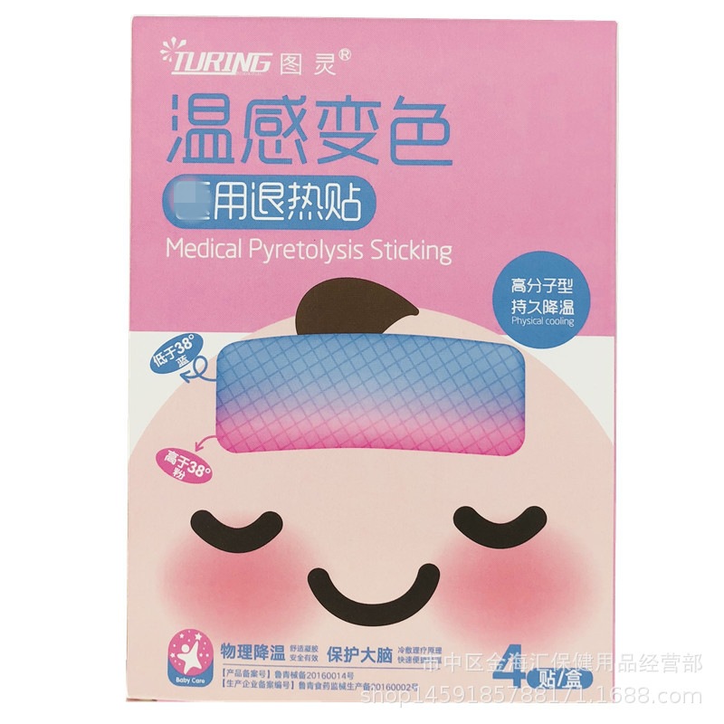 变色温感退热贴4贴持久降温物理降温快速便捷独立包装儿童退热贴|ru
