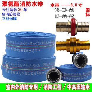 National standard fire hose 16-80-25 blue high pressure thickened 3 inch 16 lined fire hydrant bag 20 meters