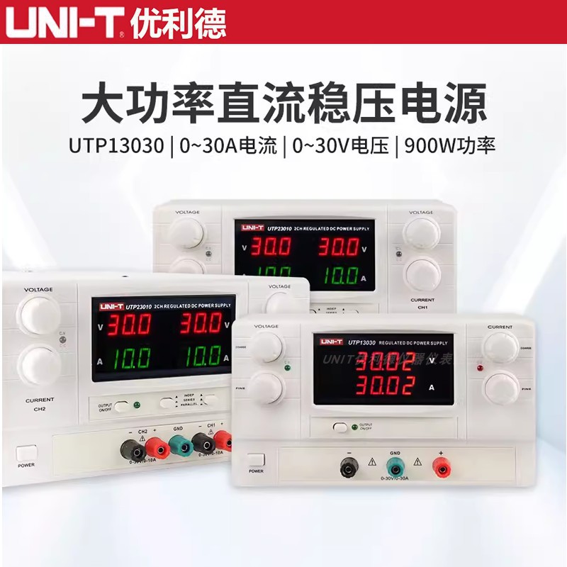 优利德UTP12005/16020/13030大功率直流稳压电源高精度线性维修用