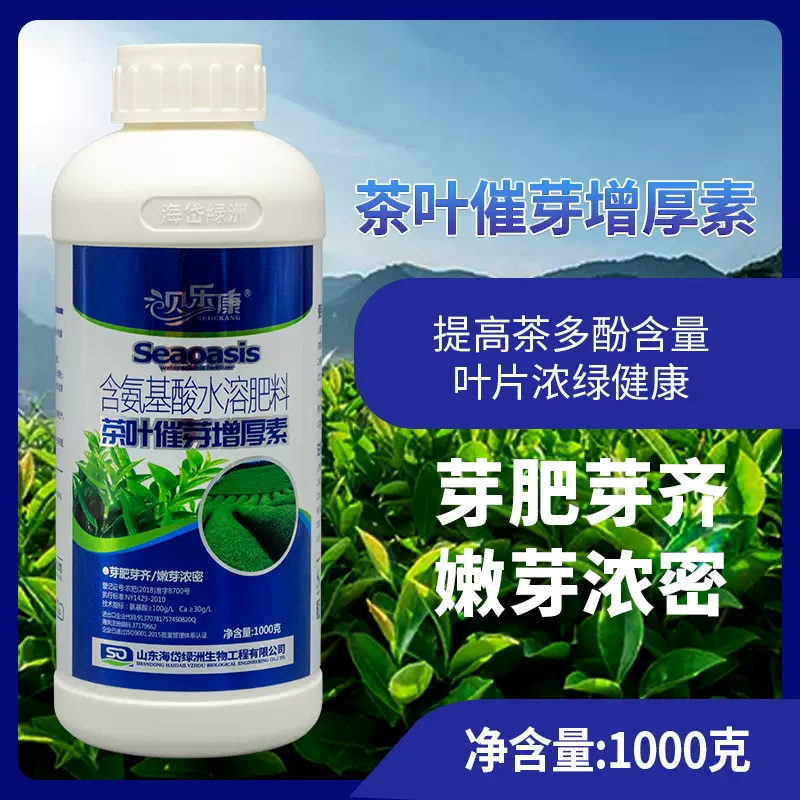 茶叶催芽增厚素叶肥喷施生长素专用叶面肥爆牙素水溶肥茶树专用