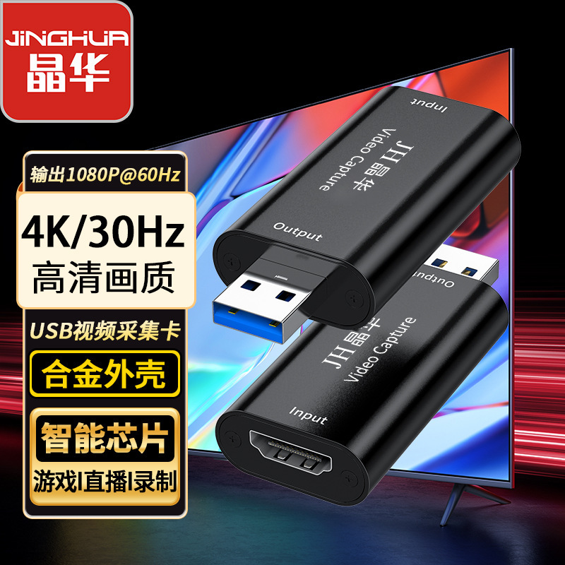 Jinghua Usb2.0 High-Definition Capture Card 4K30Hz Video Capture HDMI Live Streaming Recording Box Supports Obs Jinghua Usb2.0 High-Definition Capture Card 4K30Hz Video Capture HDMI Live Streaming Recording Box Supports Obs