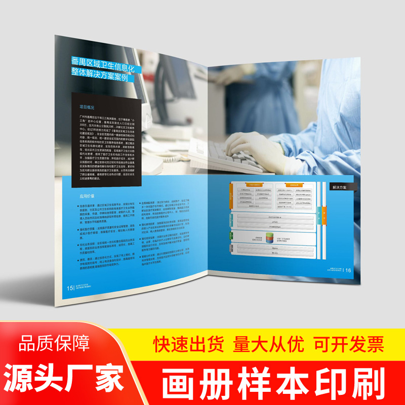 企业宣传画册印刷样本说明书员工手册印刷彩页单页宣传单折页印刷