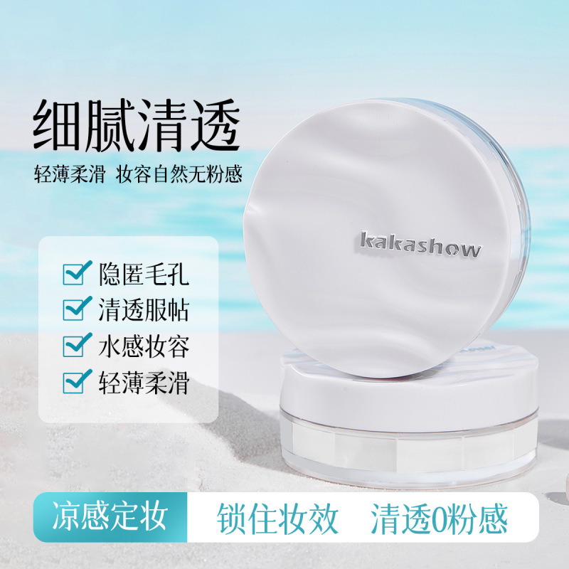 kakashow冰肌触感水散粉清透服帖遮瑕定妆自然无粉感不拔干水散粉|undefined