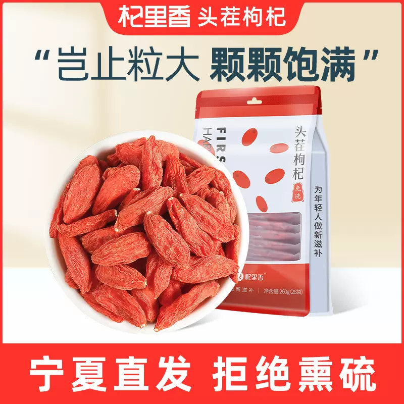 杞里香宁夏头茬枸杞260g小袋装正宗红枸杞泡水干果枸杞子厂家批发
