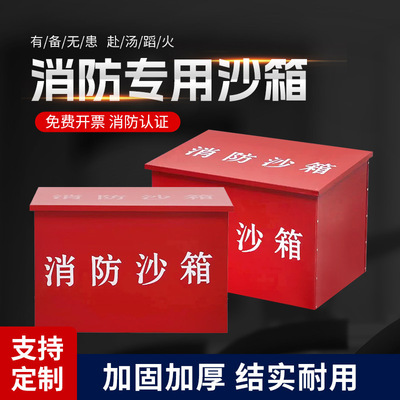 [消防沙箱黄沙箱消防灭火箱防汛不锈钢1立方加油站箱消防器材]