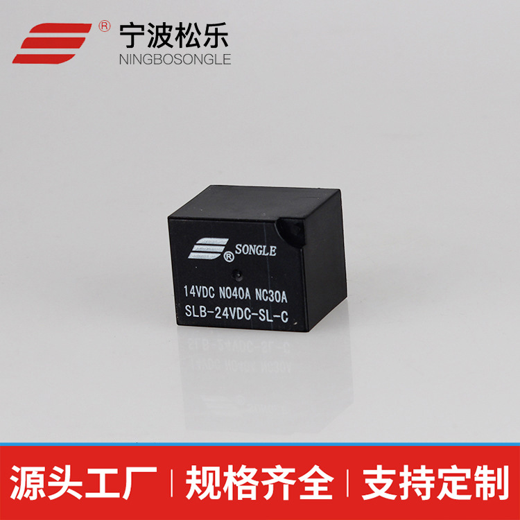 厂家直供 松乐继电器 SLB-24VDC-SL-C 汽车继电器 4119系列