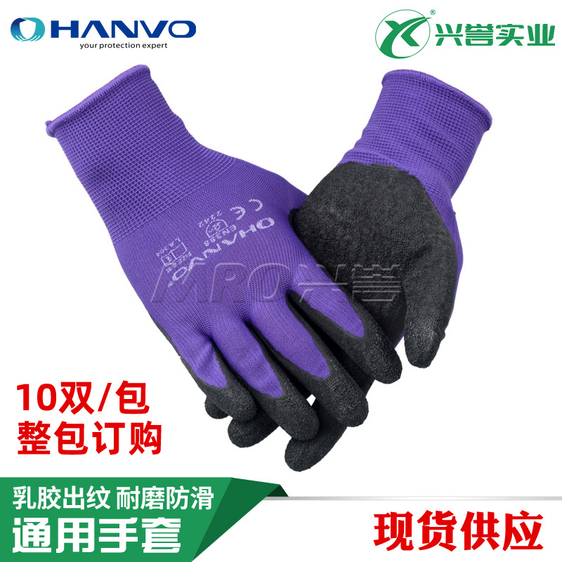 恒辉HANVO LA304皱纹浸胶劳保手套耐磨防滑搬运机械装配园艺修剪