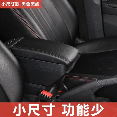 Suitable for Wuling Hongguang S: Armrest box - small-size-model-black-with-black-stitching-double-layer-storage
