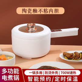 多功能长柄电煮锅厨房料理锅宿舍家用小电锅蒸煮不粘辅食锅电火锅