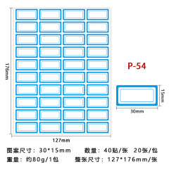 手寫空白自粘價格標籤 寫姓名口取紙學校名字貼商品分類書不乾膠