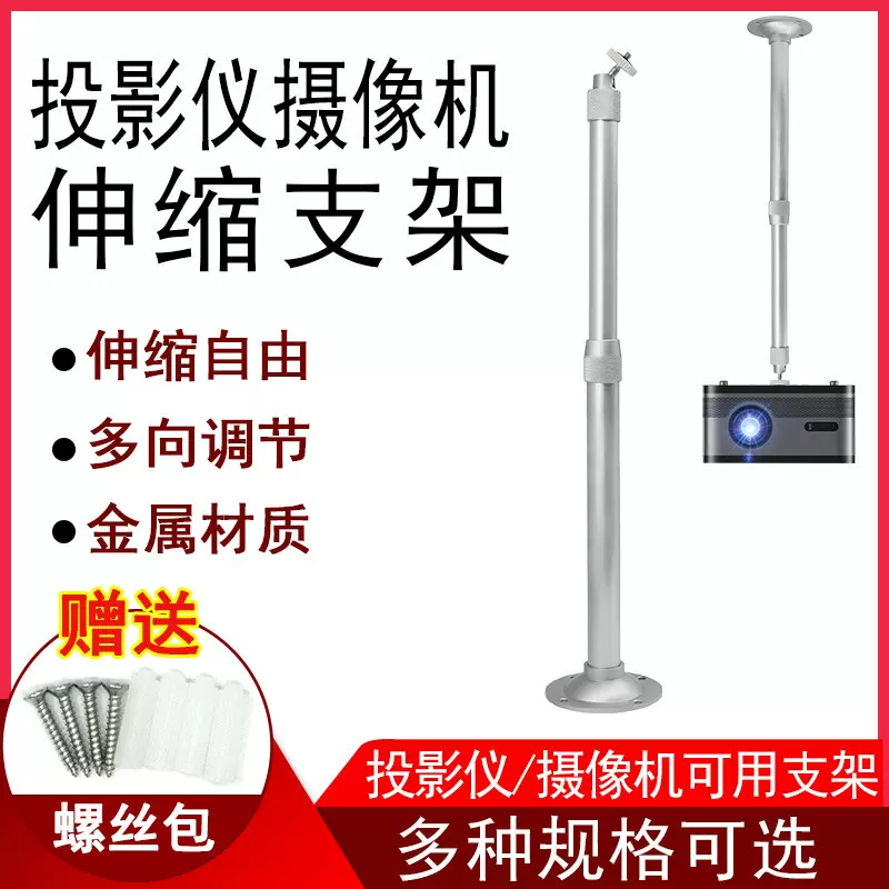 30-60投影仪吊架坚果  当贝 壁吊架通用伸缩吊装支架铝合金架子