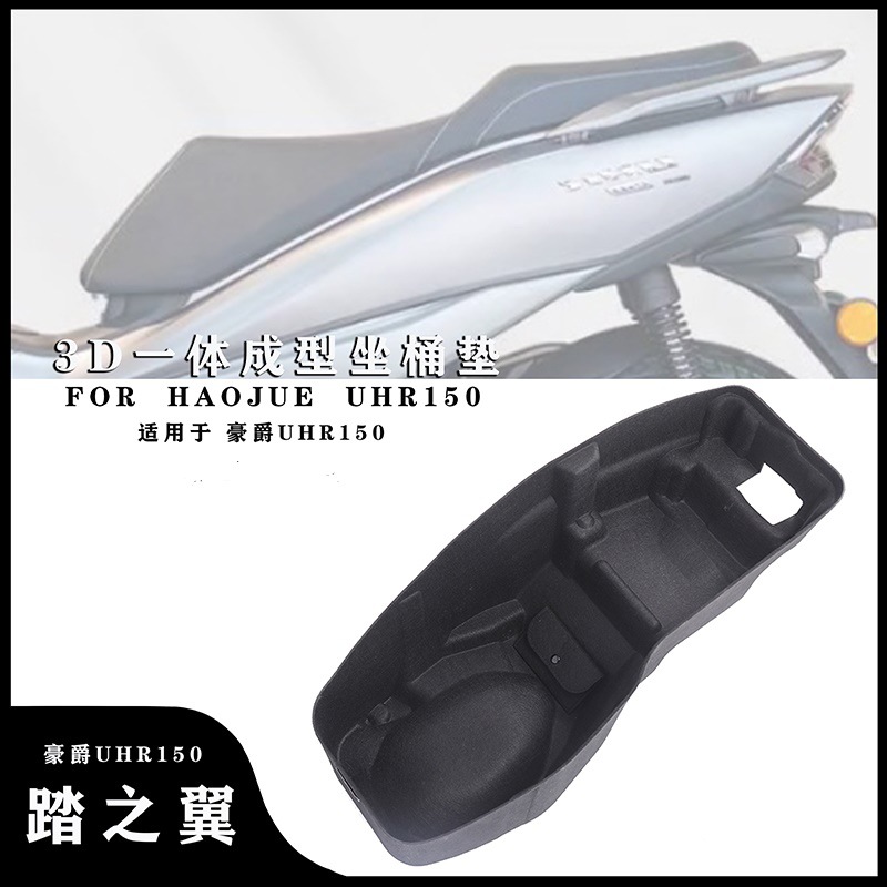 Haojue Felt Seat Bucket Pad for Haojue UHR150 Motorcycle Modification Parts (Motorcycle cushion) - black