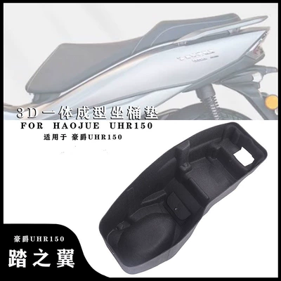 Suitable for Haojue Uhr150 Integrated Felt Seat Cushion Motorcycle Modification Parts Accessories Ultra-Thin Seat Cushion Manufacturer Wholesale (Motorcycle cushion)