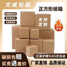 正方形纸箱厂家 特硬五层纸箱水果包装盒子 电商邮政搬家纸箱批发