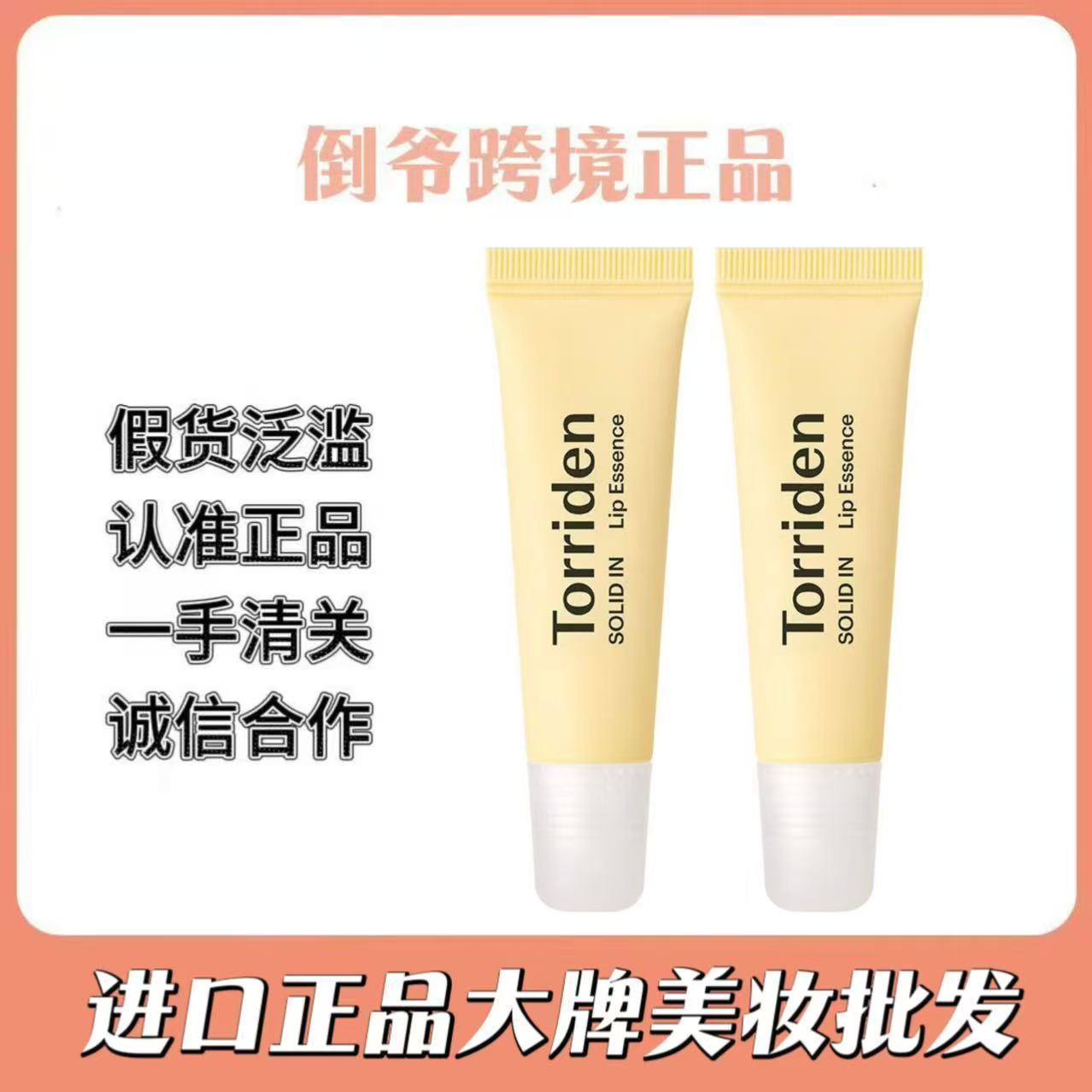 保真正品韩国桃瑞丹唇膏torriden护唇精华桃瑞丹润唇膏唇膜11g
