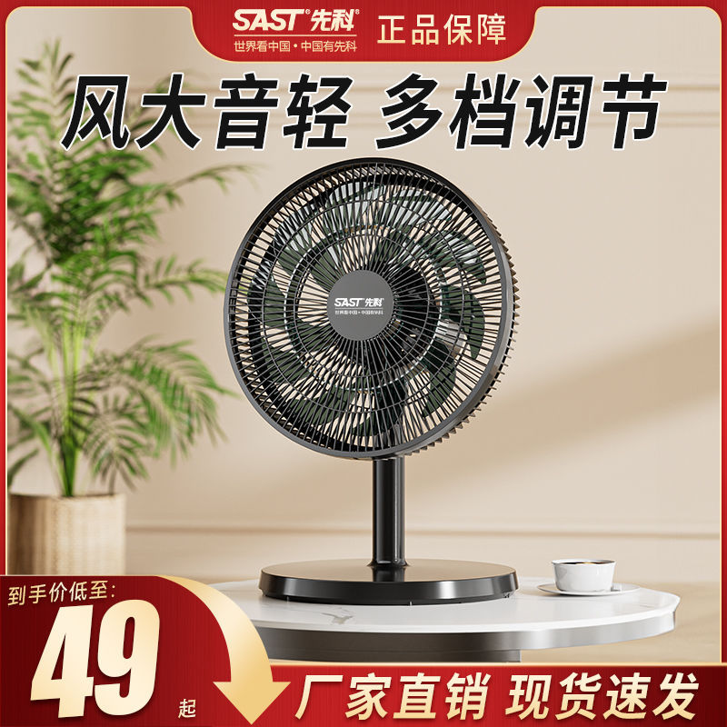 【1万人好评】先科台式电风扇台扇家用节能电扇静音大风宿舍定时