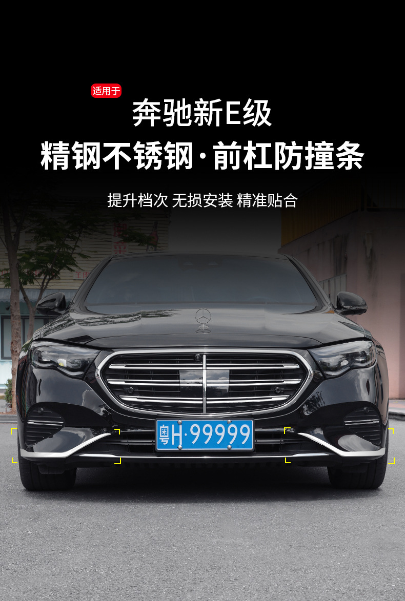 Suitable for Mercedes-Benz E-Class Front Bumper Decorative Trim Strips E300L/E260L Anti-Collision and Anti-Scratch Exterior Trim Modification Accessories