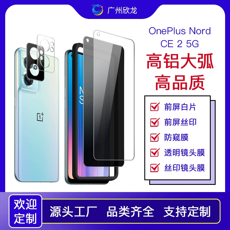 Защитное стекло-ремешок для экранопокрытия OnePlus Nord CE2, сверхпрочное антибоеподобное, с фотопечатью линзы, закалённое стекло
