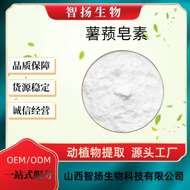 薯蓣皂素98%  中间体CAS:512-04-9  薯蓣皂甙元 山药提取物 智扬