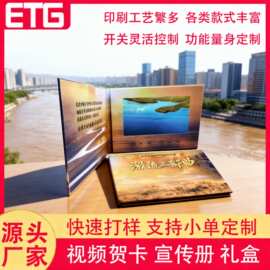 视频贺卡定 制彩印宣传册图片视频播放器旅游文化宣传礼品贺卡