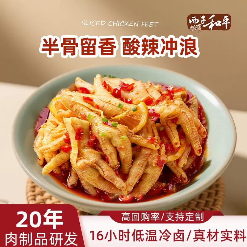 柠檬无骨鸡爪大包3.5斤商用餐饮夜市摆摊 货源厂家直供半脱骨鸡爪